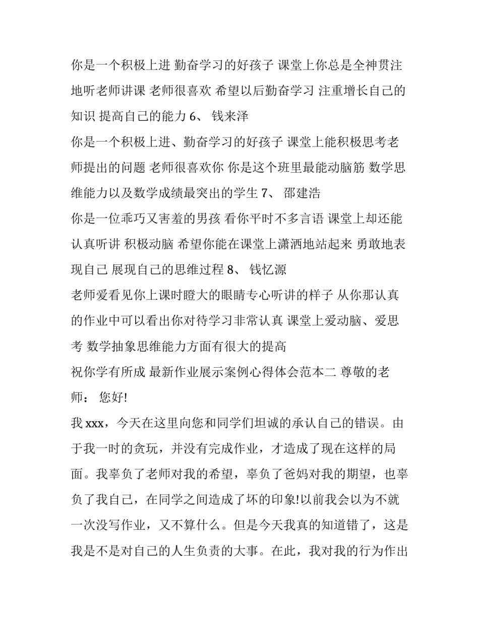 作业展示案例心得体会范本 案例展示与感悟(2篇)_第2页
