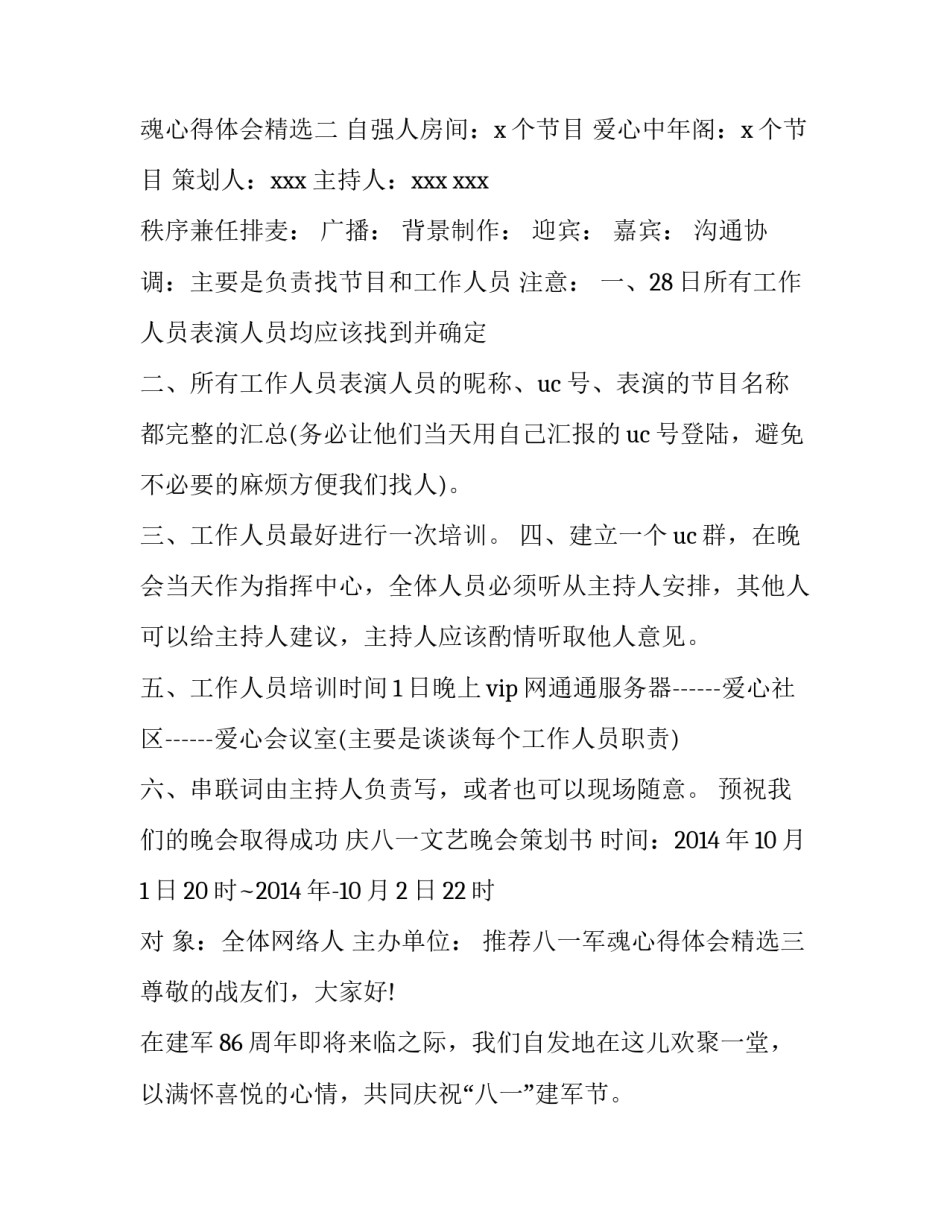 八一军魂心得体会精选 传承八一军魂心得体会(8篇)_第2页