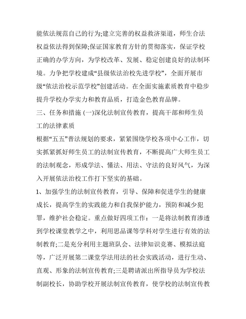 法治进行时心得体会 法治进行时心得体会600(九篇)_第2页