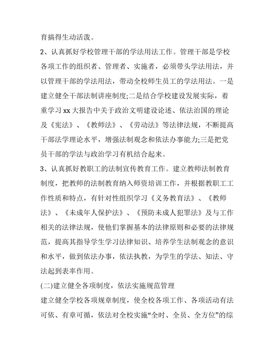 法治进行时心得体会 法治进行时心得体会600(九篇)_第3页