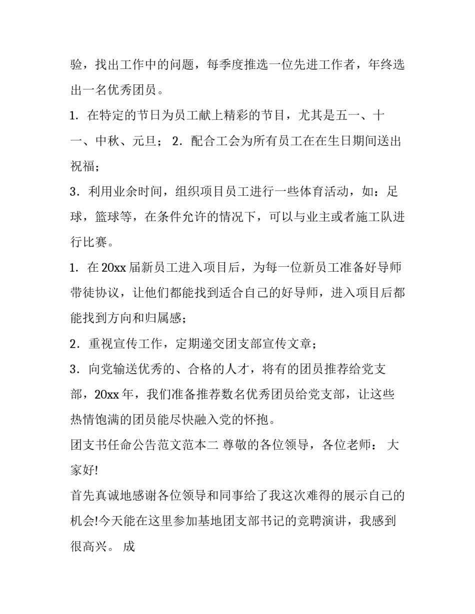 团支书任命公告范文范本 关于任命团支部书记的请示范文(2篇)_第2页