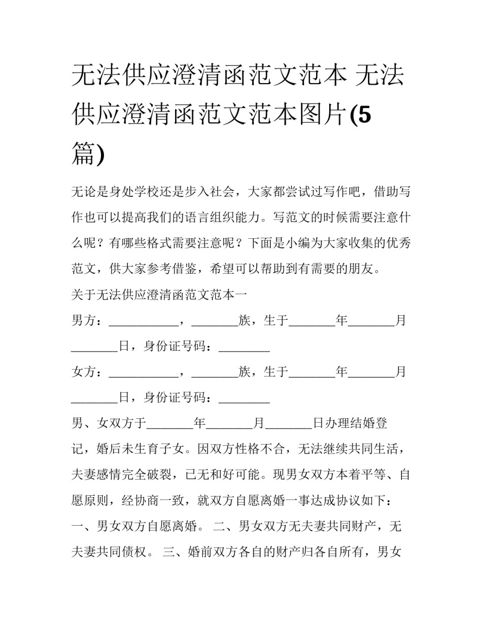 无法供应澄清函范文范本 无法供应澄清函范文范本图片(5篇)_第1页