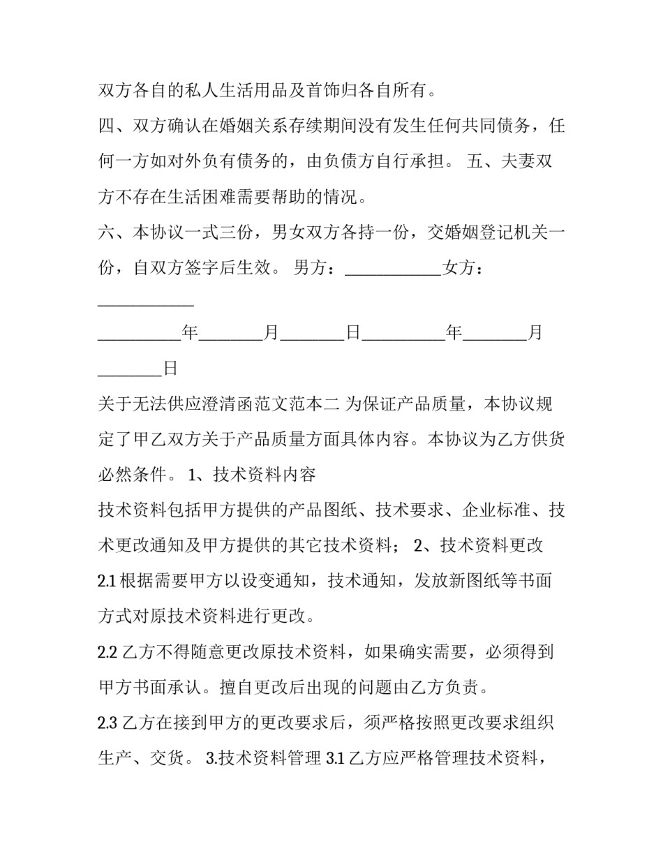 无法供应澄清函范文范本 无法供应澄清函范文范本图片(5篇)_第2页