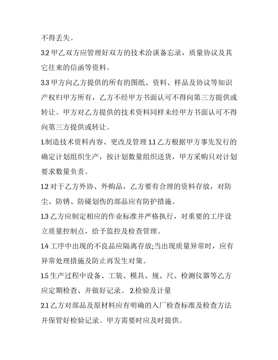 无法供应澄清函范文范本 无法供应澄清函范文范本图片(5篇)_第3页