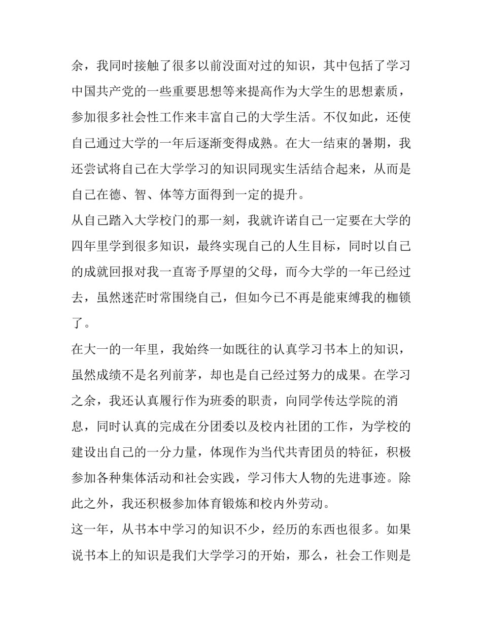 团员心得体会五十字和方法 团课心得体会五十字(五篇)_第2页