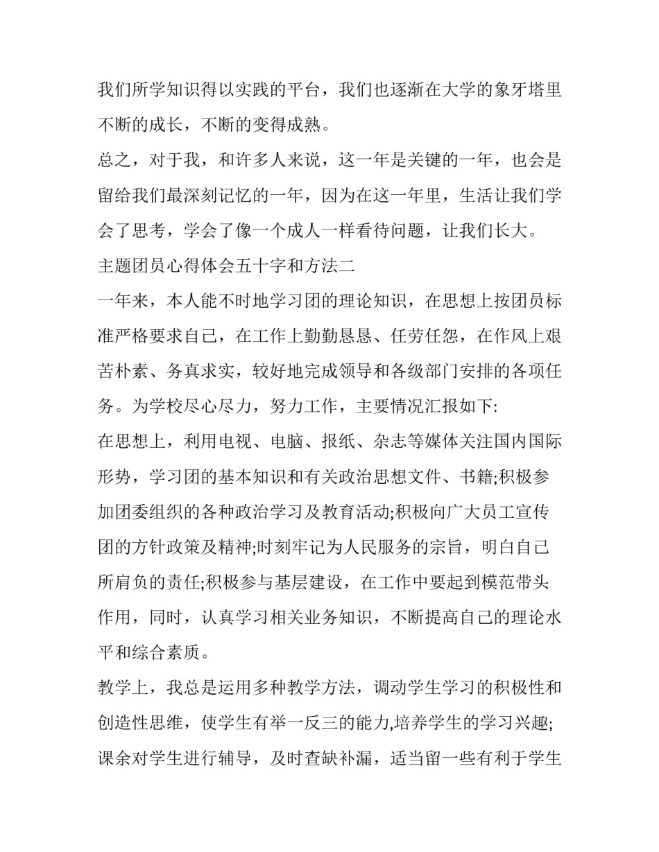 团员心得体会五十字和方法 团课心得体会五十字(五篇)_第3页