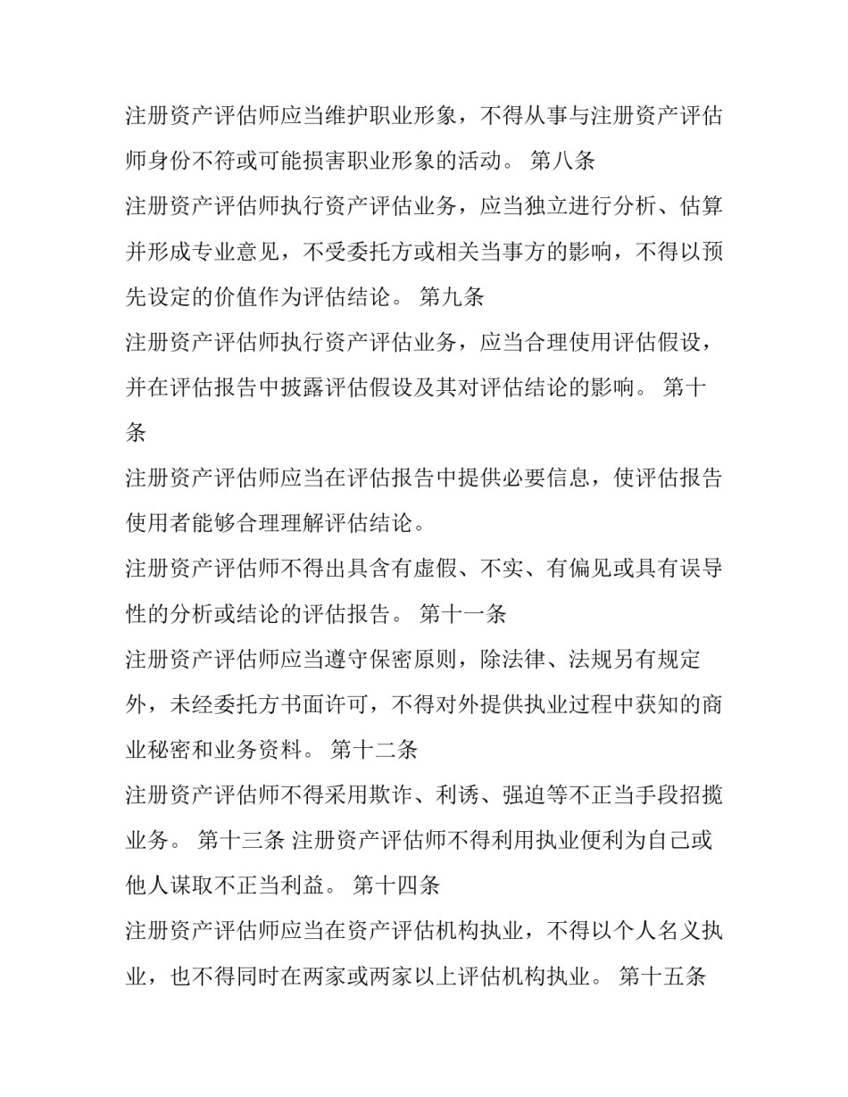 资产负债表心得体会怎么写 资产负债表怎么总结(六篇)_第2页
