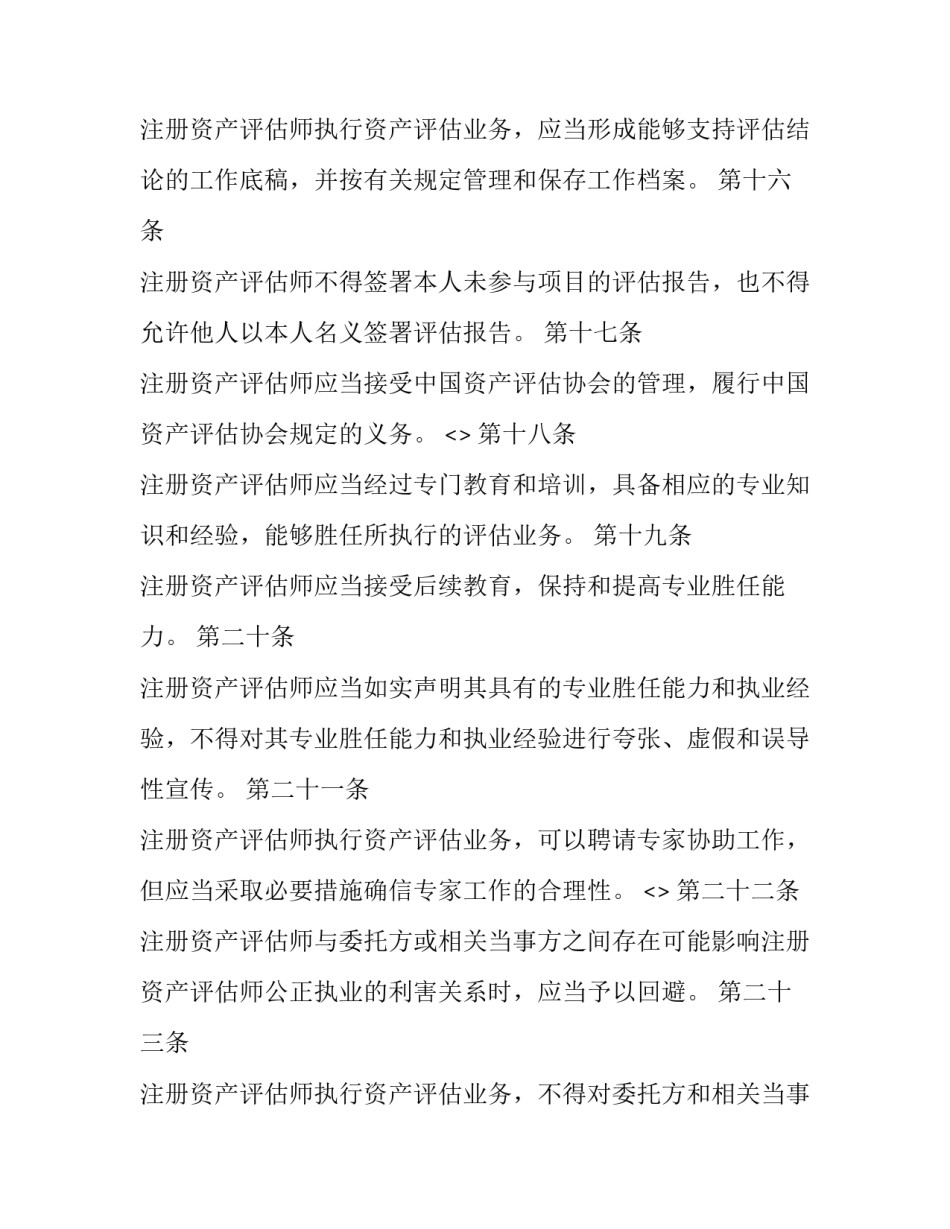 资产负债表心得体会怎么写 资产负债表怎么总结(六篇)_第3页