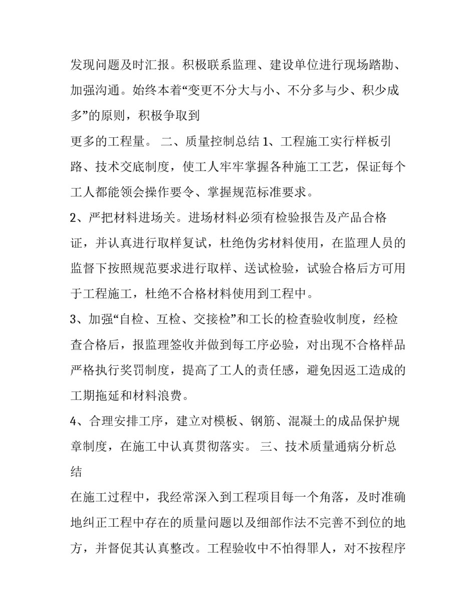 工程项目清廉心得体会范本 工程项目管理廉洁自律的体会(八篇)_第2页