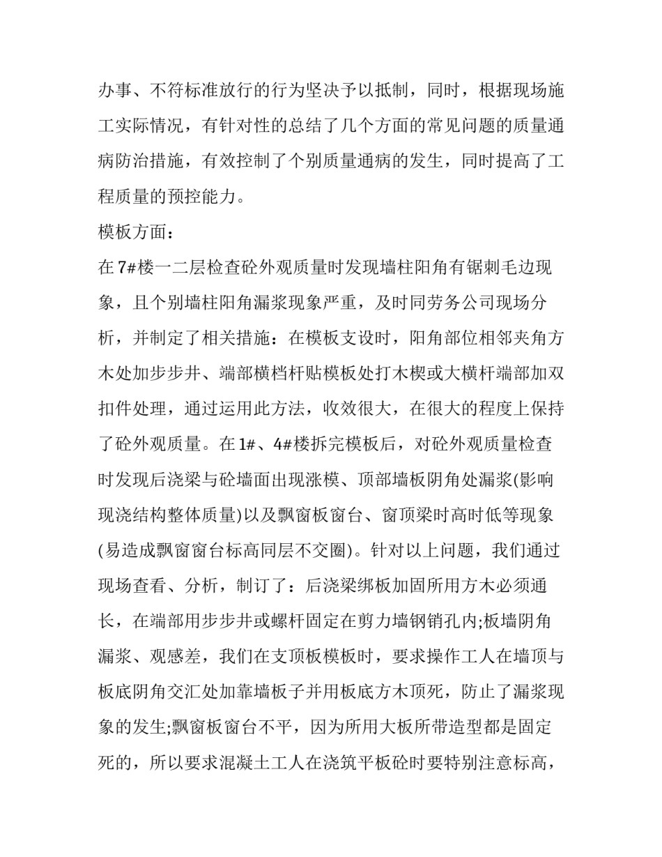 工程项目清廉心得体会范本 工程项目管理廉洁自律的体会(八篇)_第3页