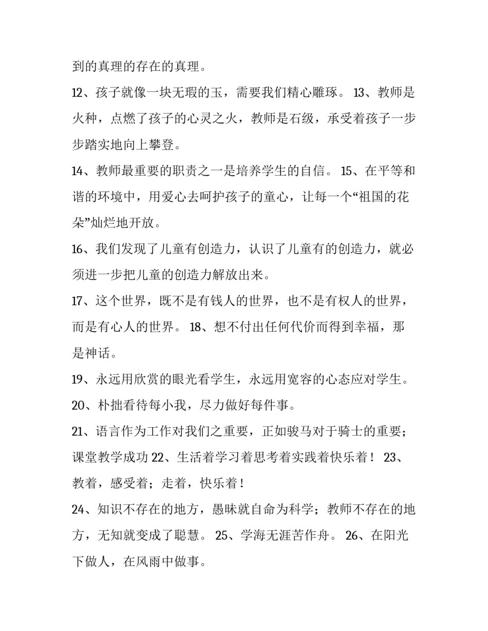 教师资格培训心得体会如何写 教师资格培训心得体会2500字(六篇)_第2页