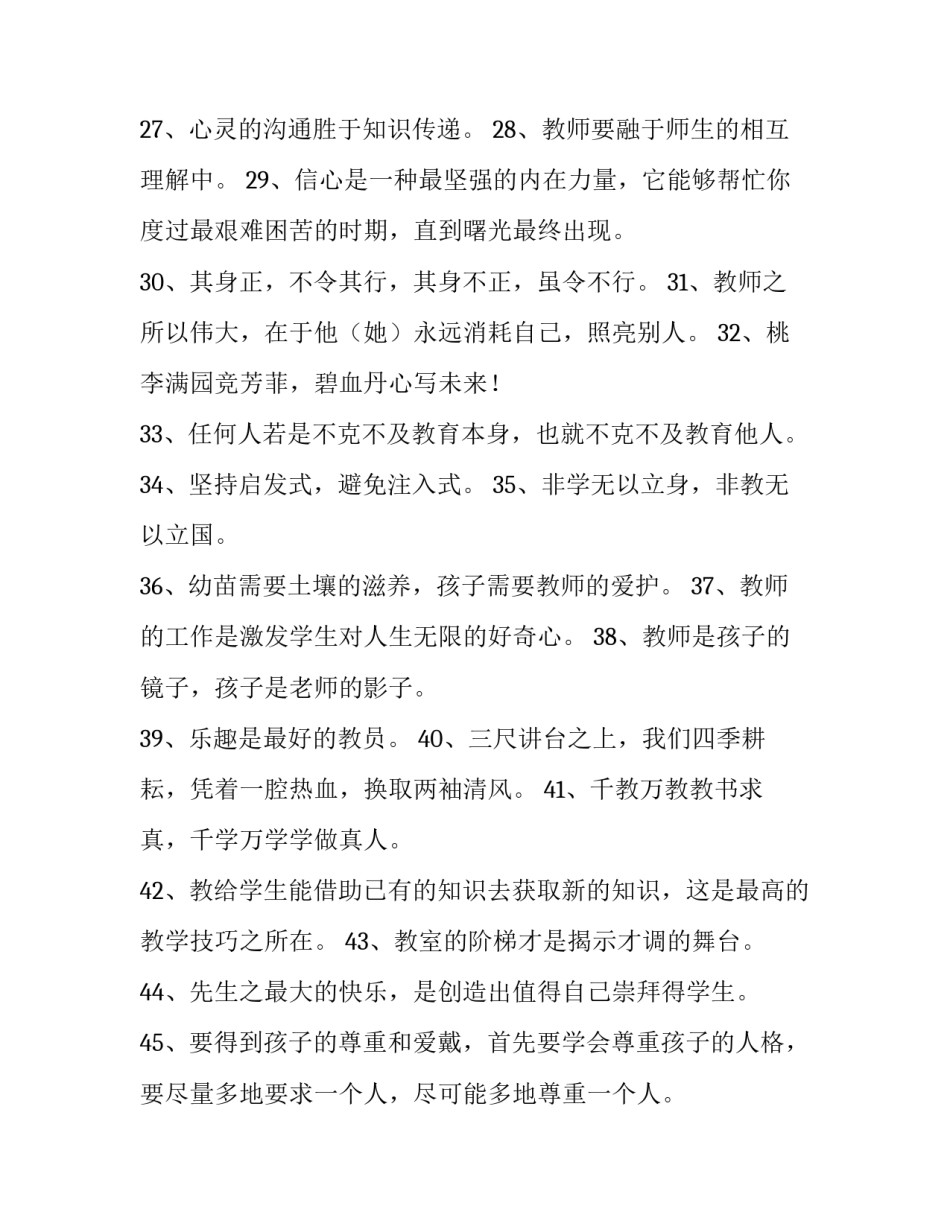 教师资格培训心得体会如何写 教师资格培训心得体会2500字(六篇)_第3页