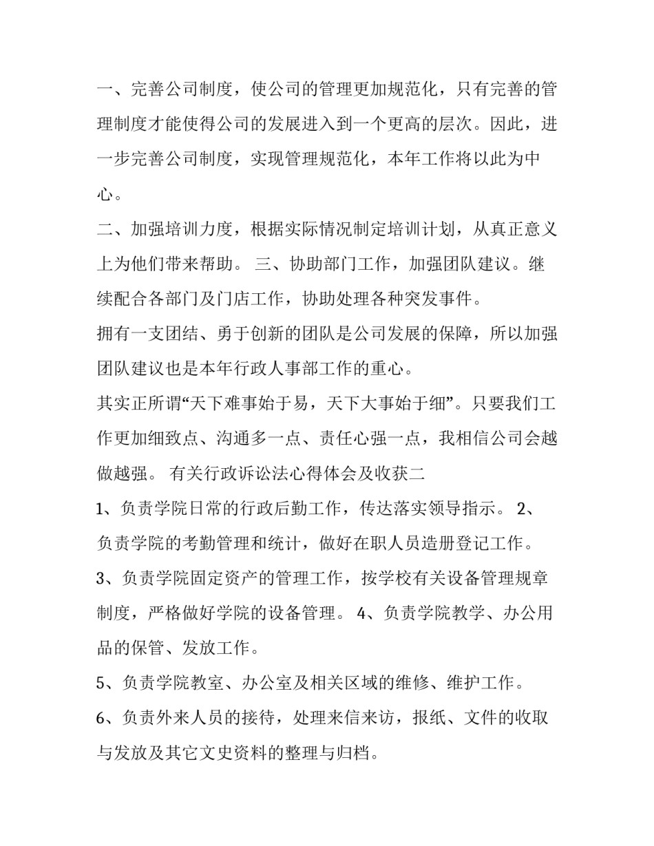 行政诉讼法心得体会及收获 行政法与行政诉讼法学心得体会(5篇)_第3页
