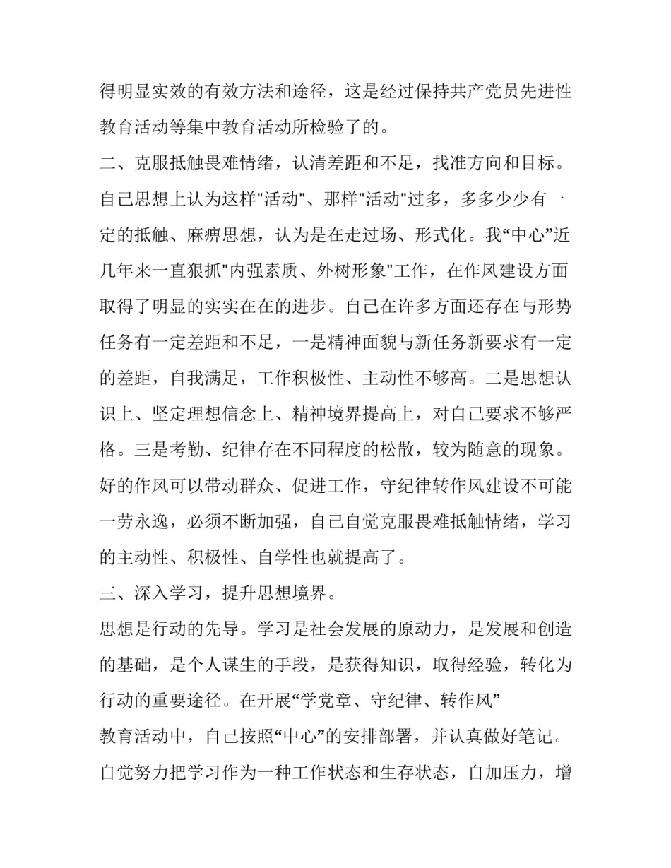 党章第二章心得体会 党章第一章至第五章心得体会(八篇)_第2页