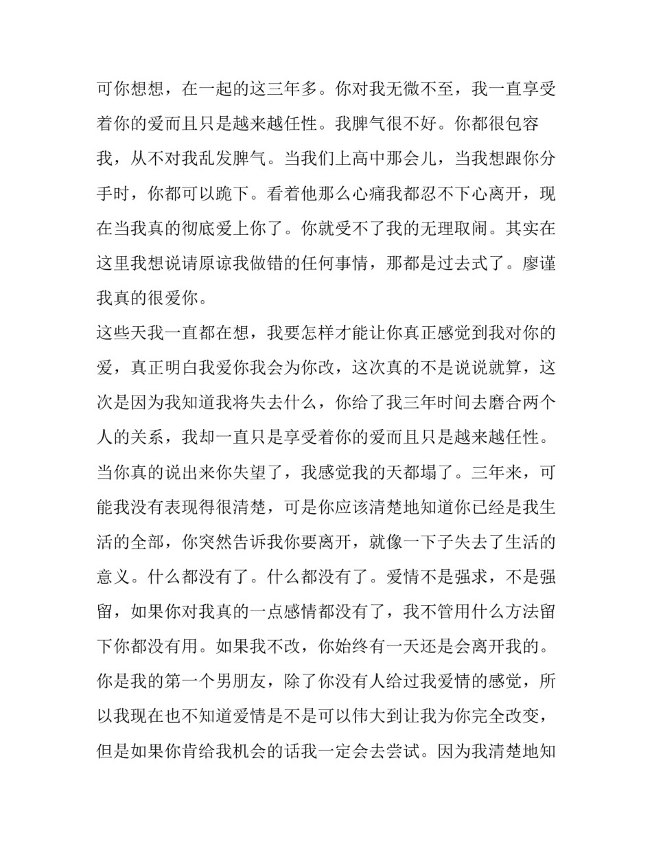 男朋友出门申请书范本 男朋友外出申请书(二篇)_第2页