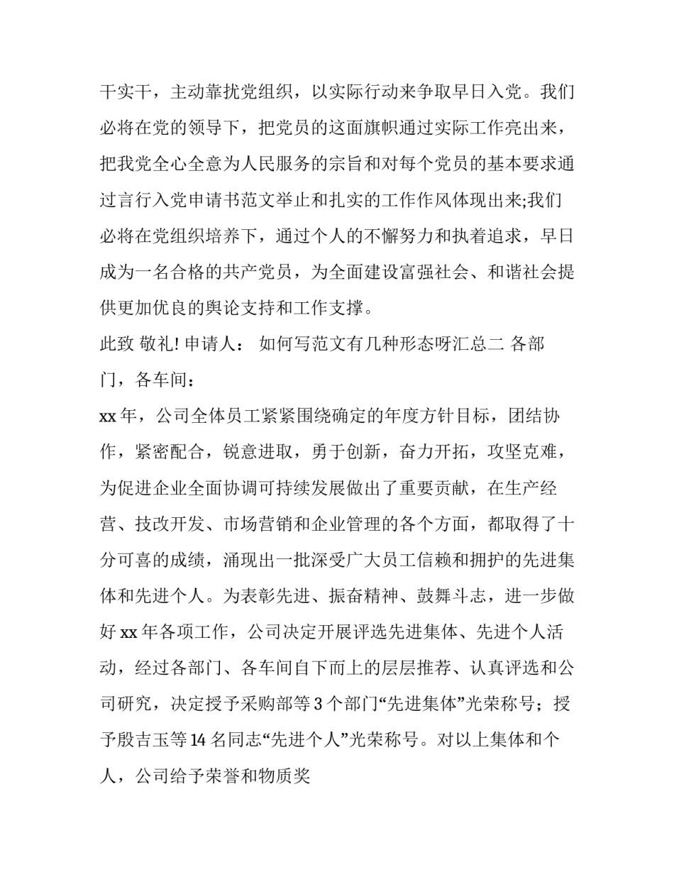 范文有几种形态呀汇总 四种形态第一种形态的运用(9篇)_第3页