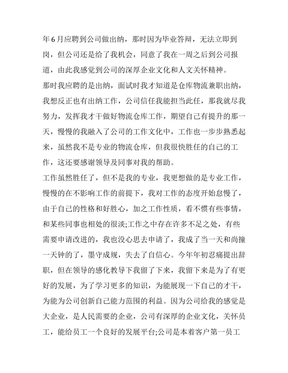 调动理由以及原因范文简短 调动理由一般写什么(八篇)_第2页