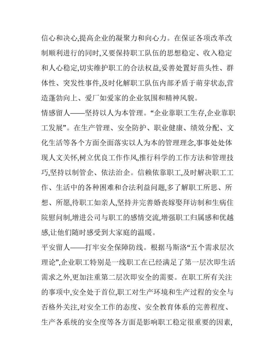 社会稳定的心得体会范文 稳定工作心得体会范文(九篇)_第2页