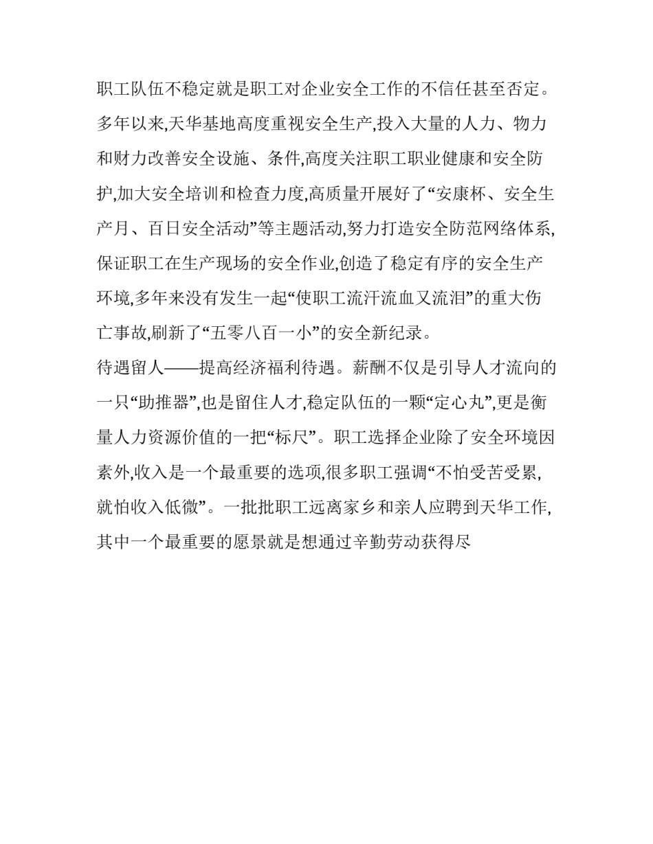 社会稳定的心得体会范文 稳定工作心得体会范文(九篇)_第3页