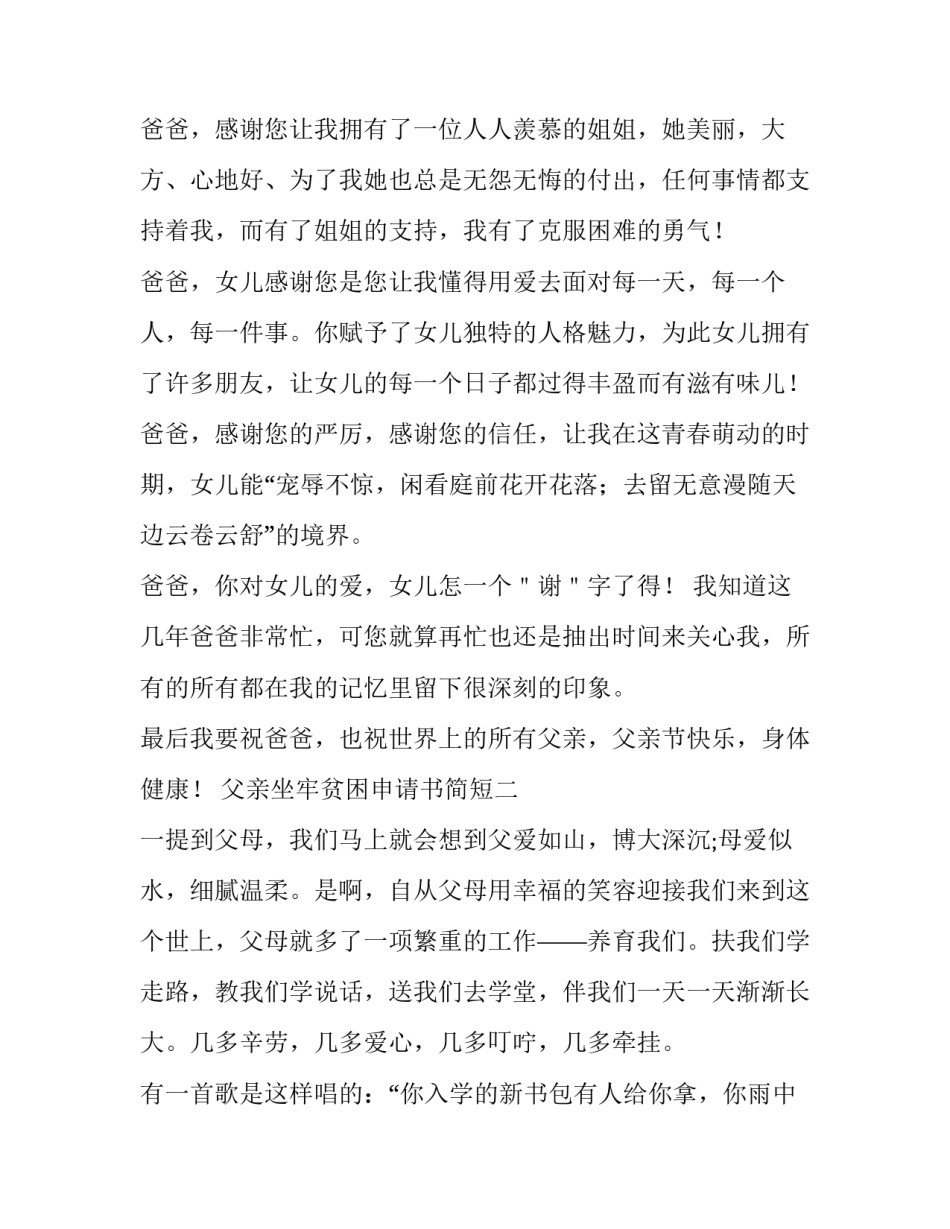 父亲坐牢贫困申请书简短 父亲坐牢怎么写贫困申请书(二篇)_第3页