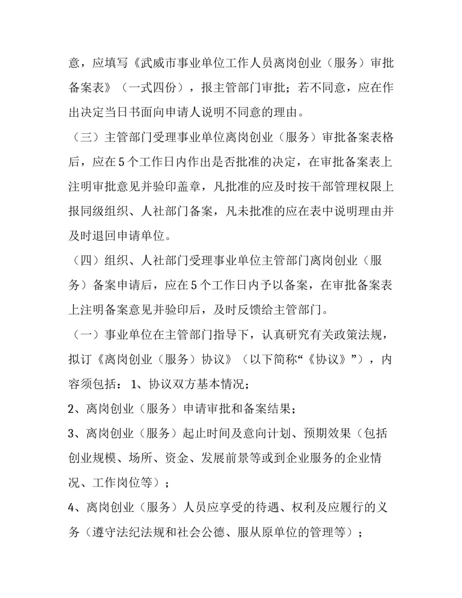 离岗创业人员返岗申请书怎么写 离岗创业人员返岗申请书怎么写好(3篇)_第2页