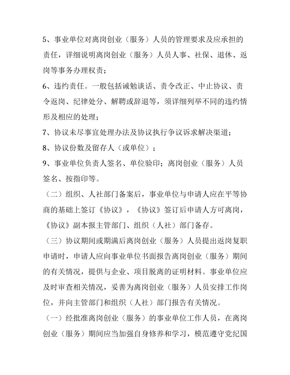 离岗创业人员返岗申请书怎么写 离岗创业人员返岗申请书怎么写好(3篇)_第3页