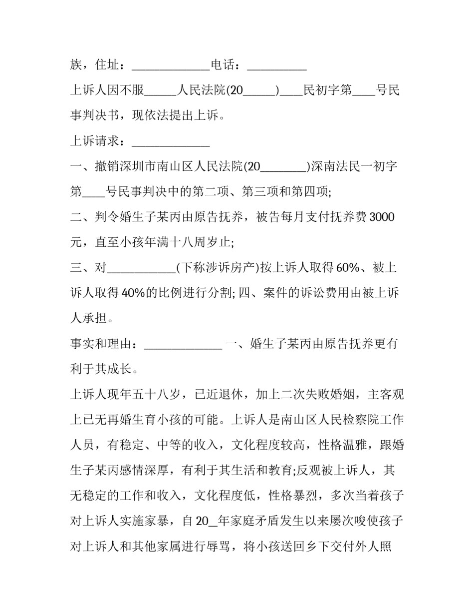原告调取证据申请书模板如何写 呈请调取证据报告书模板(5篇)_第3页