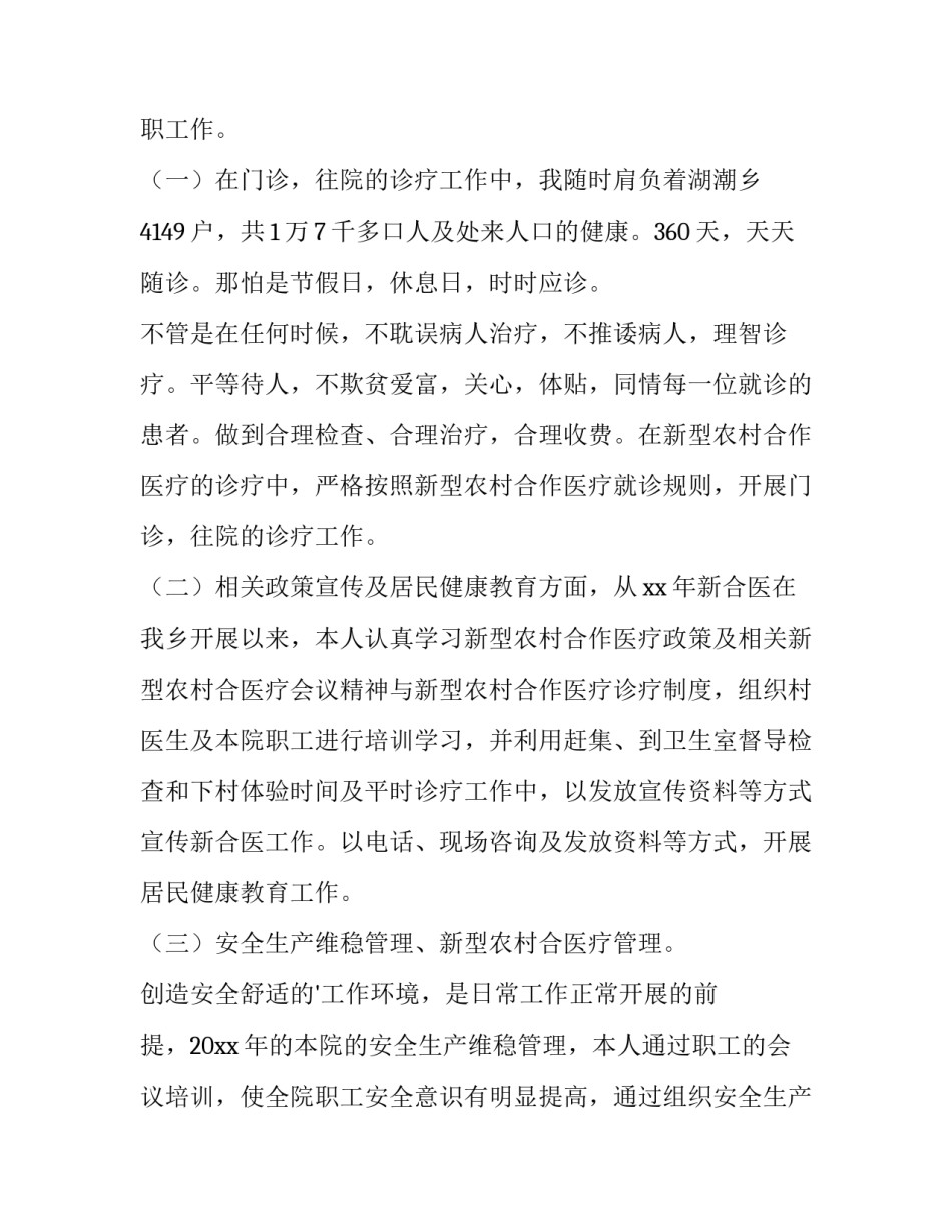 基层命案分析报告范文 命案汇报材料(二篇)_第3页