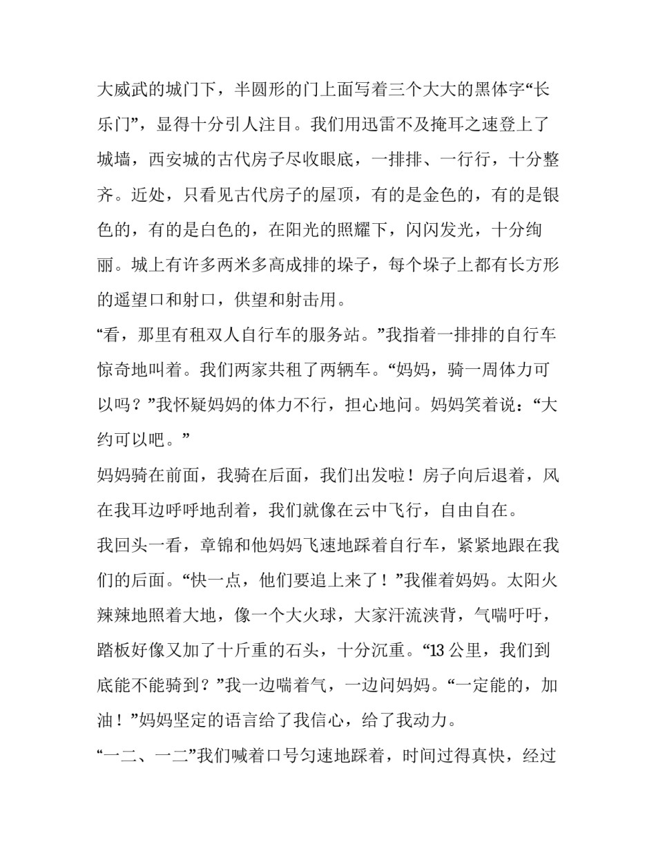 有用的中高考心得体会总结 上高中的心得(8篇)_第2页
