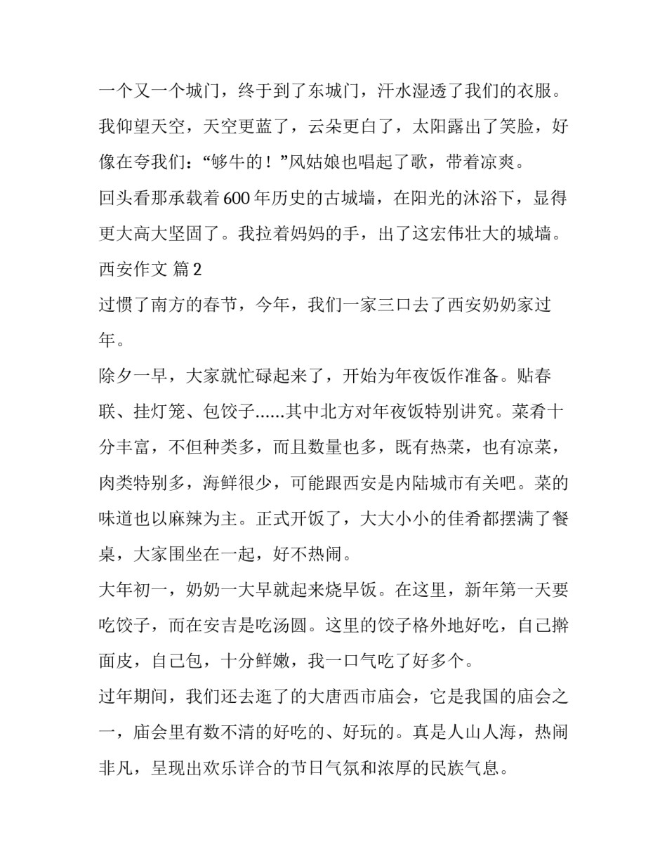 有用的中高考心得体会总结 上高中的心得(8篇)_第3页