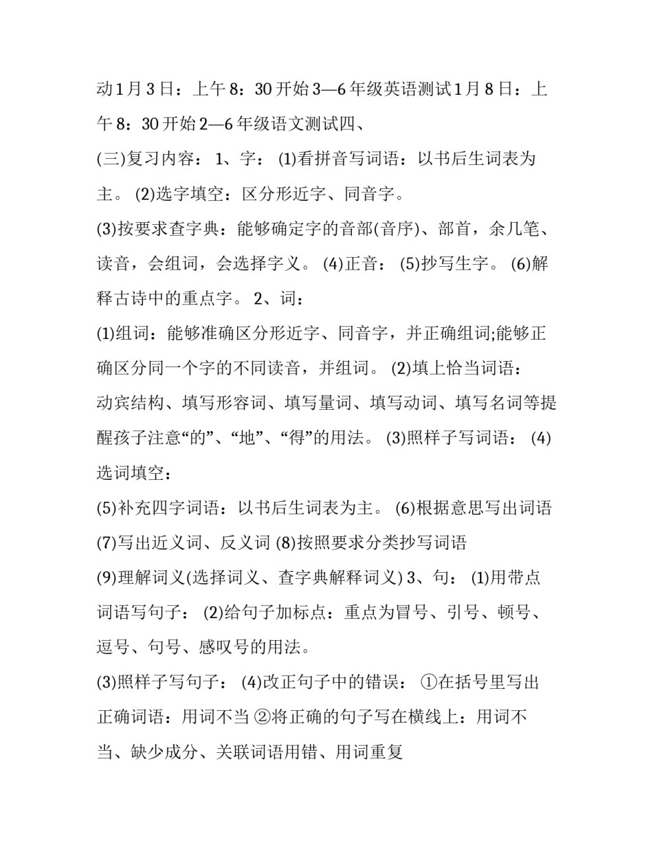 学习生活常识的心得体会精选 生活常识感悟(二篇)_第2页