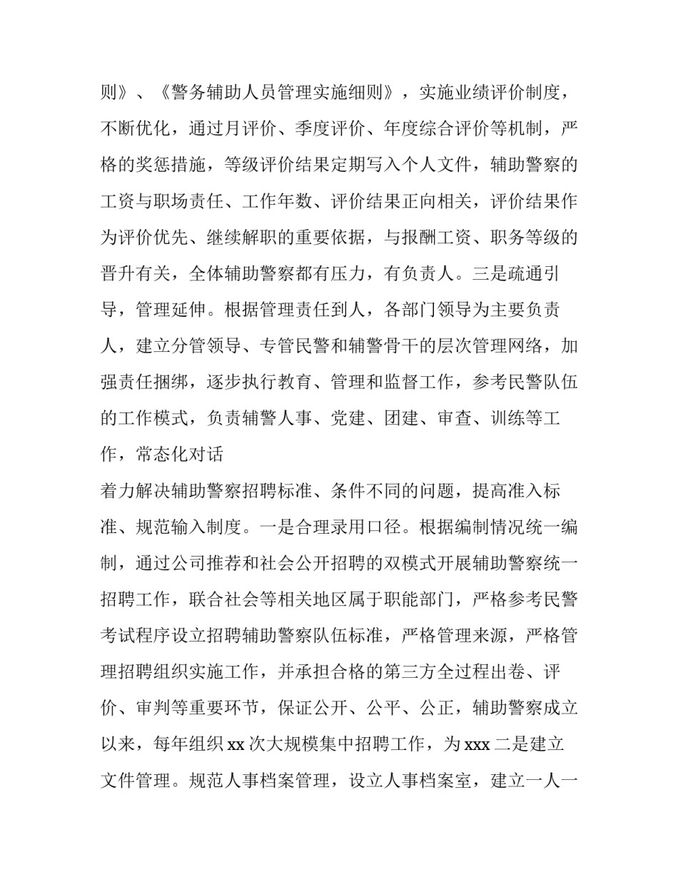 辅警人员调岗申请书 辅警调岗申请书怎样写(5篇)_第2页