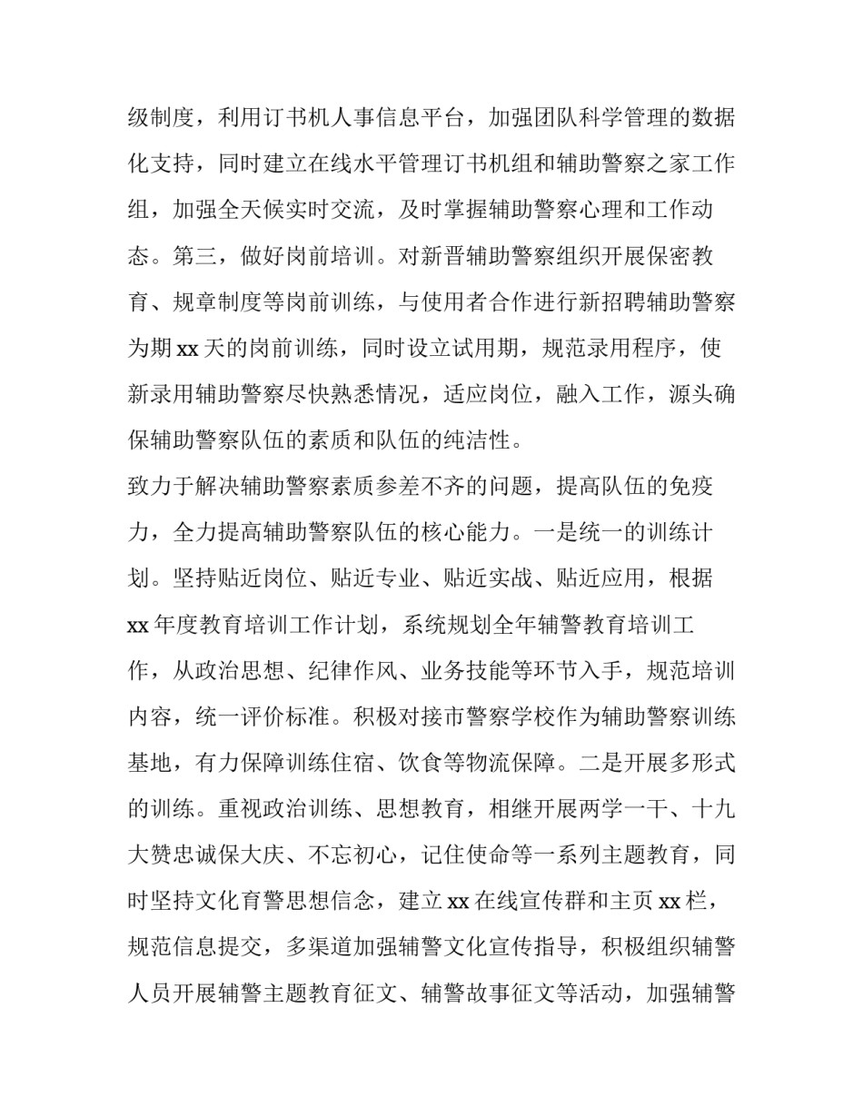 辅警人员调岗申请书 辅警调岗申请书怎样写(5篇)_第3页