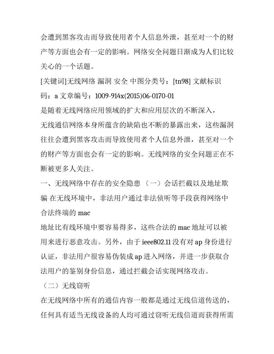 无线网络传感器协议书简短 无线传感器网络通信协议书籍(5篇)_第2页