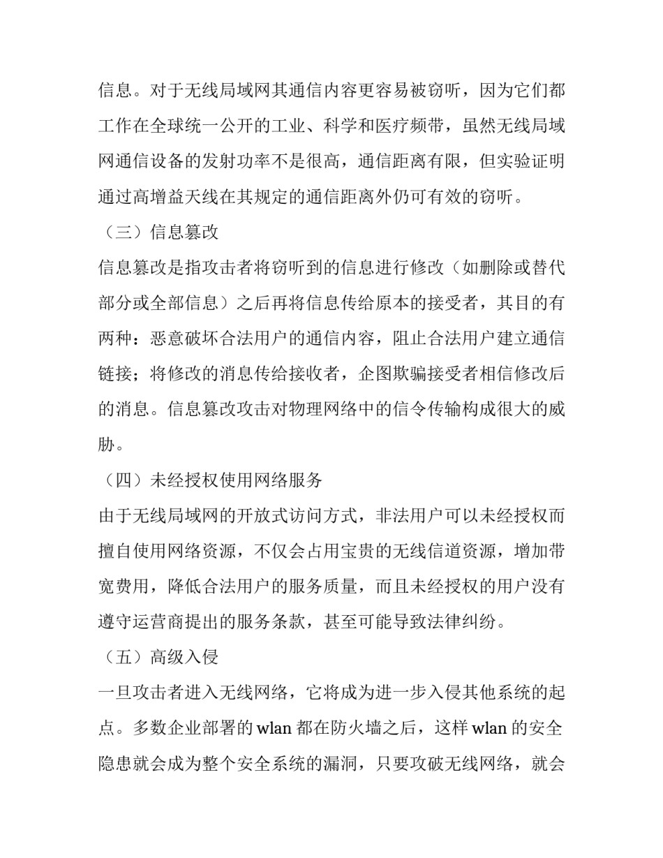 无线网络传感器协议书简短 无线传感器网络通信协议书籍(5篇)_第3页