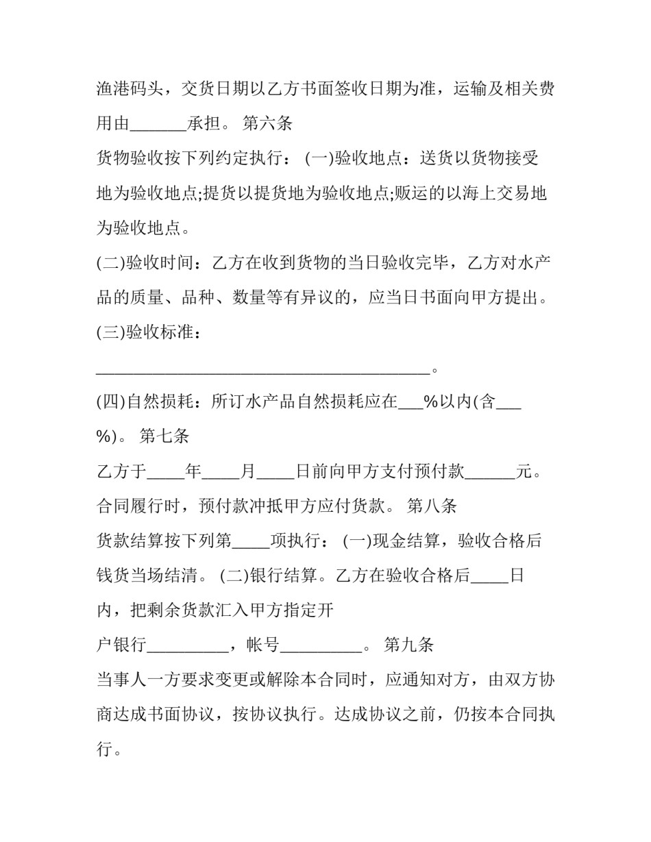 水产养殖监管记录范文 水产养殖监管记录范文模板(4篇)_第2页