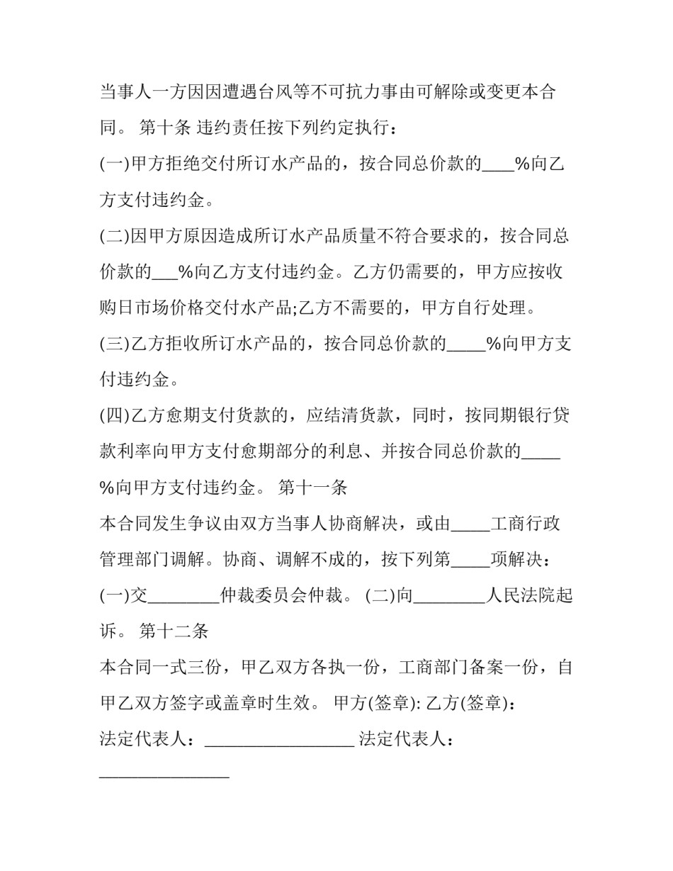 水产养殖监管记录范文 水产养殖监管记录范文模板(4篇)_第3页