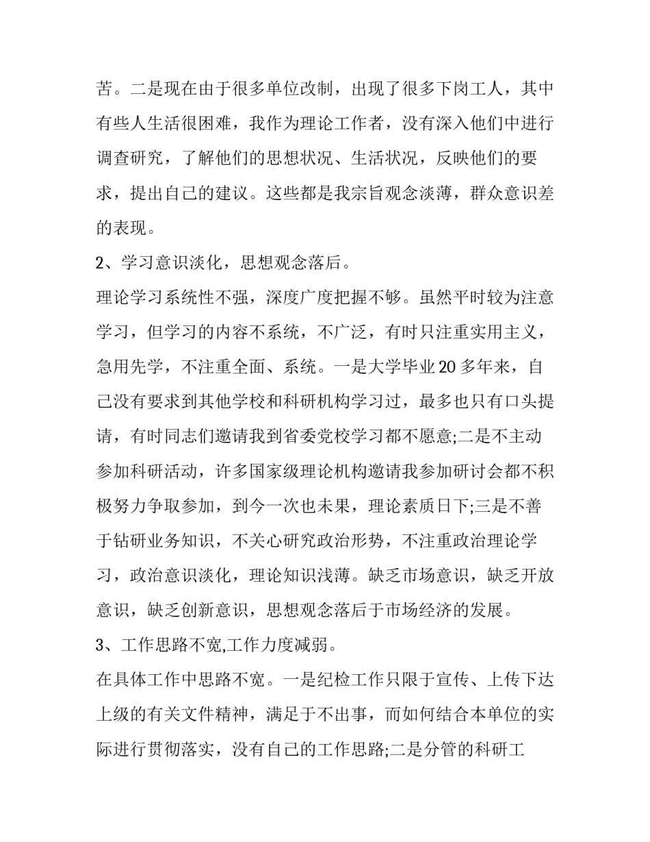 计划性工作心得体会总结 计划员工作心得文章(六篇)_第2页