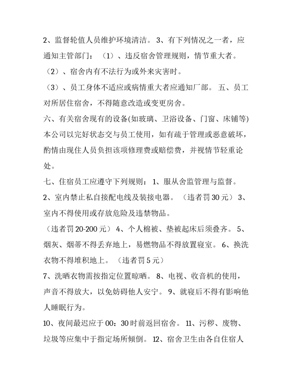 宿舍风采大赛活动心得体会实用 宿舍风采大赛活动策划书(6篇)_第2页