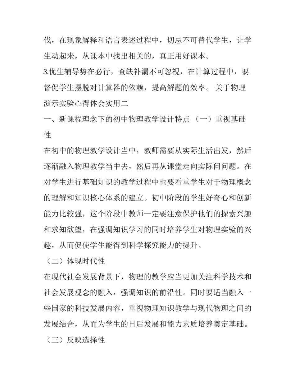 物理演示实验心得体会实用 物理演示实验报告心得(八篇)_第2页