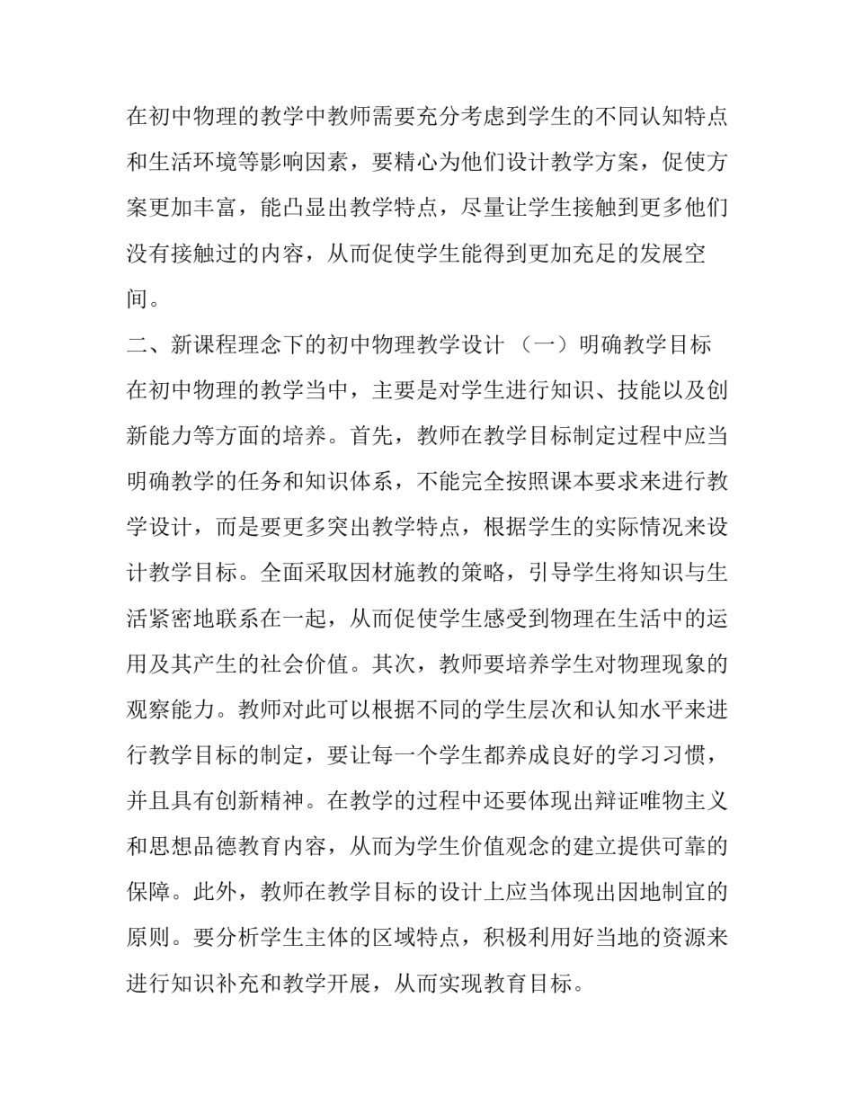 物理演示实验心得体会实用 物理演示实验报告心得(八篇)_第3页