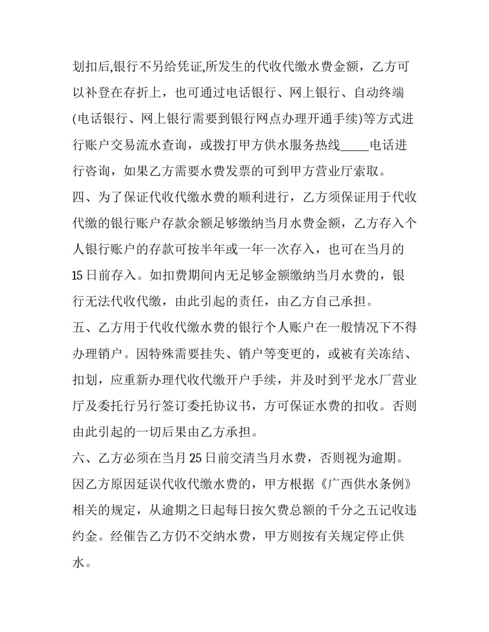 水费过户协议书范本 水费过户情况说明(九篇)_第2页
