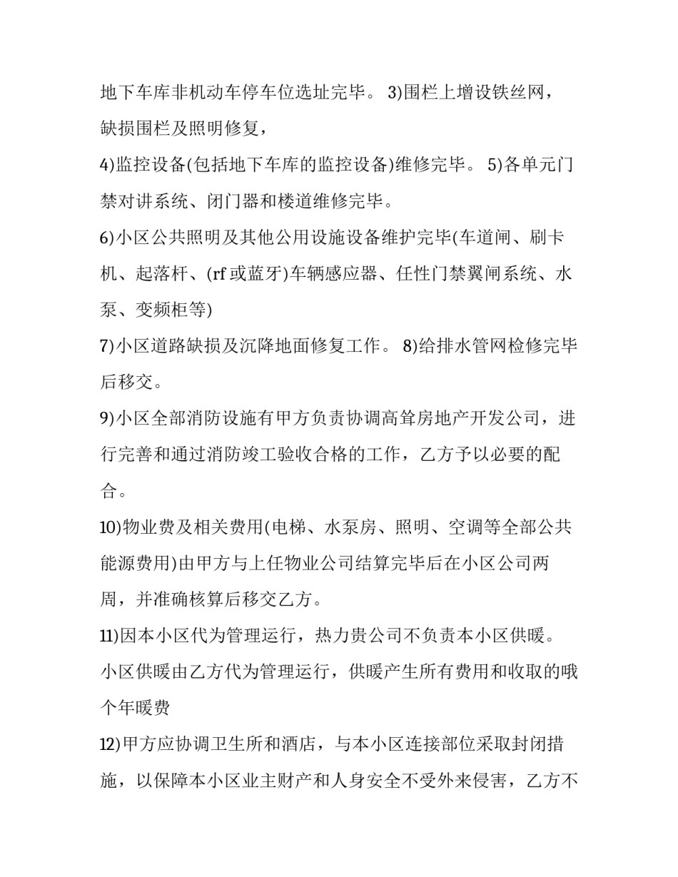 小区夜间值班通报范文 小区监控值班记录内容范文(九篇)_第3页