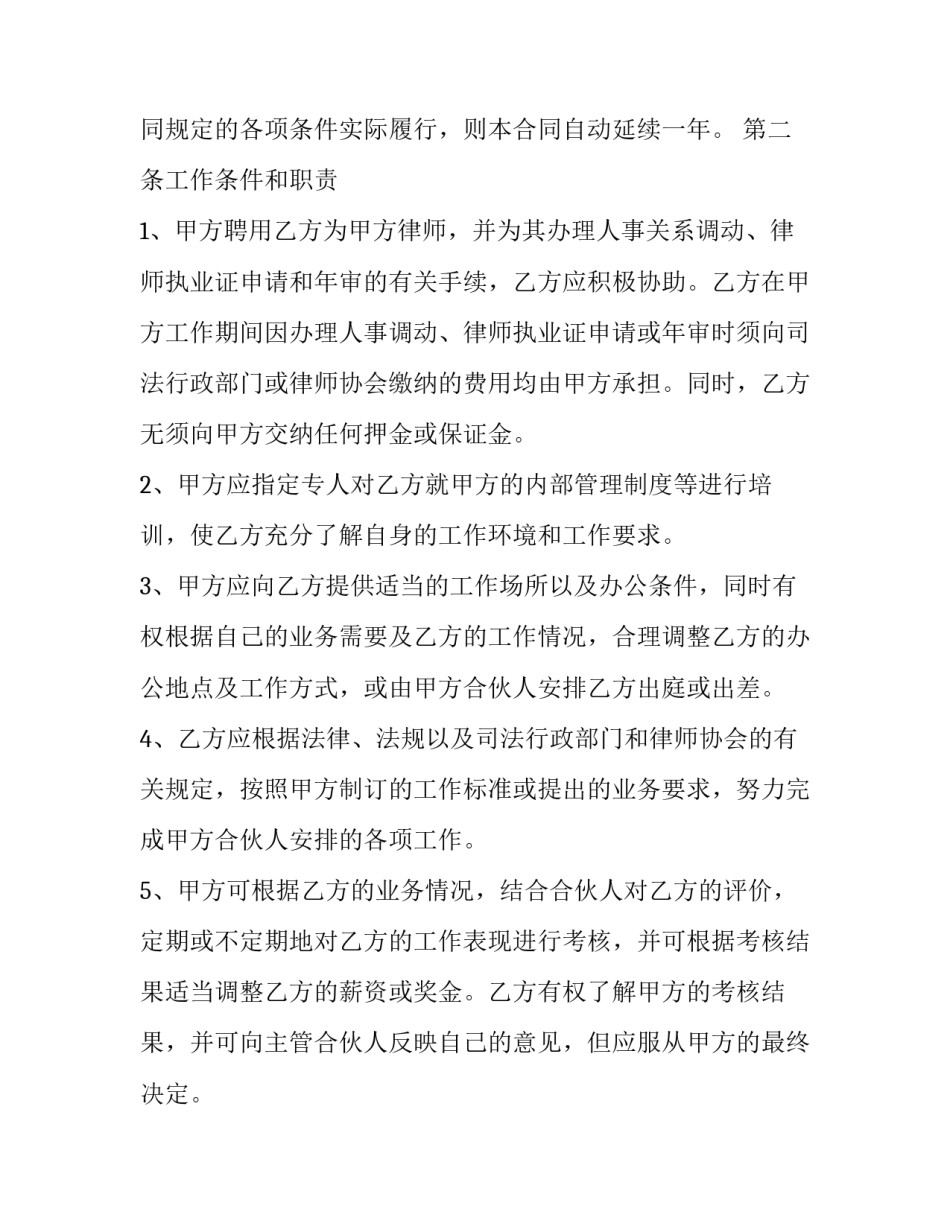 投诉律师的诉求范文怎么写 投诉律师书面材料(四篇)_第2页
