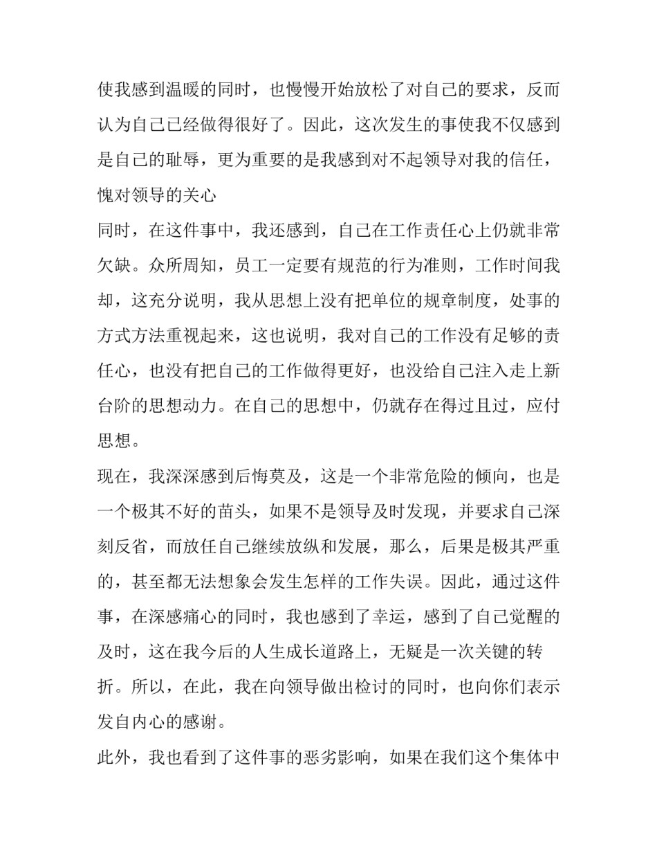 投诉物业无作为范文通用 物业投诉无效(二篇)_第2页