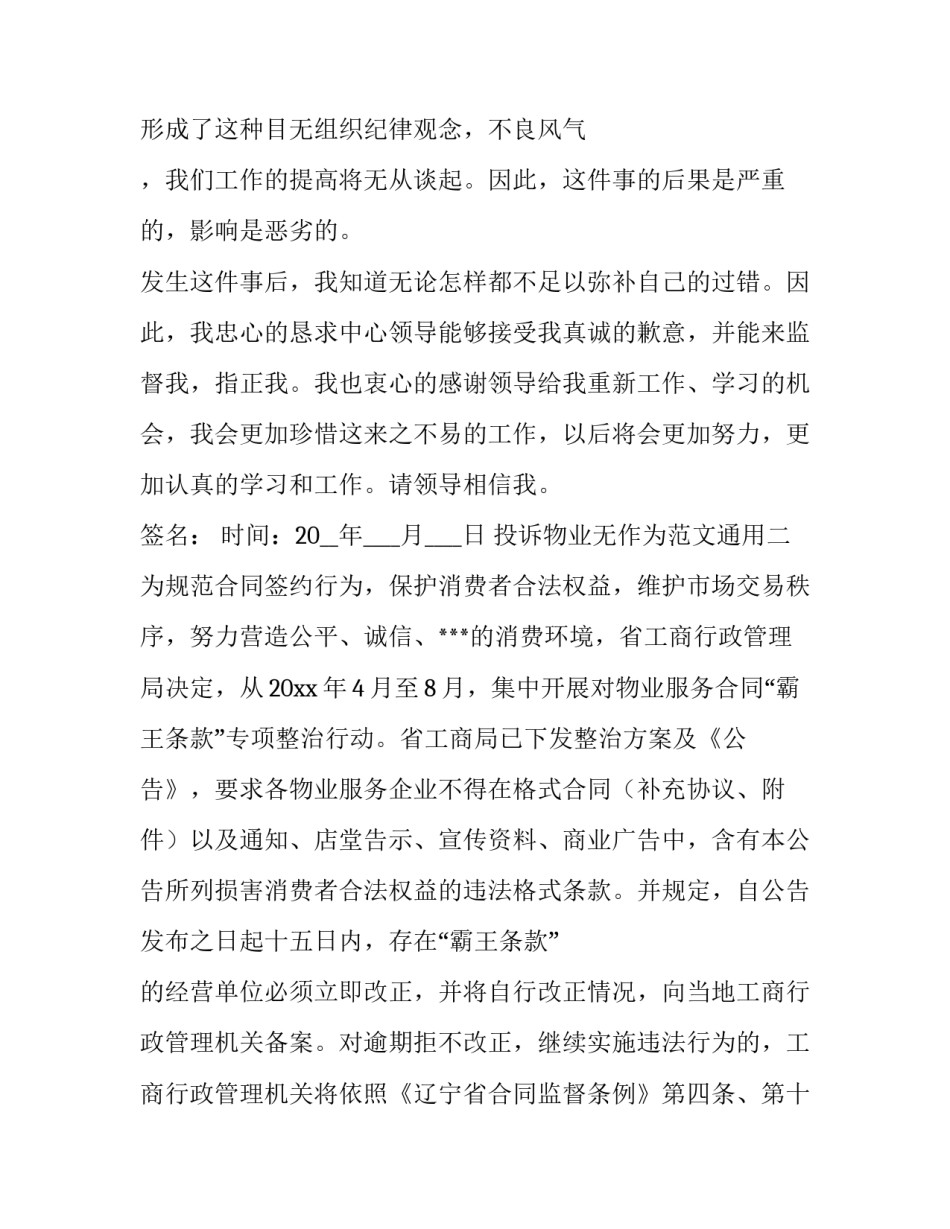 投诉物业无作为范文通用 物业投诉无效(二篇)_第3页