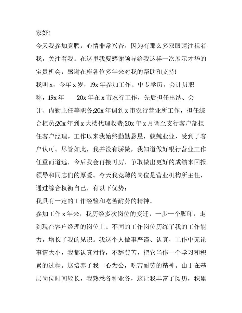 银行直播脚本范文模板怎么写 银行服务微课脚本范例(7篇)_第2页