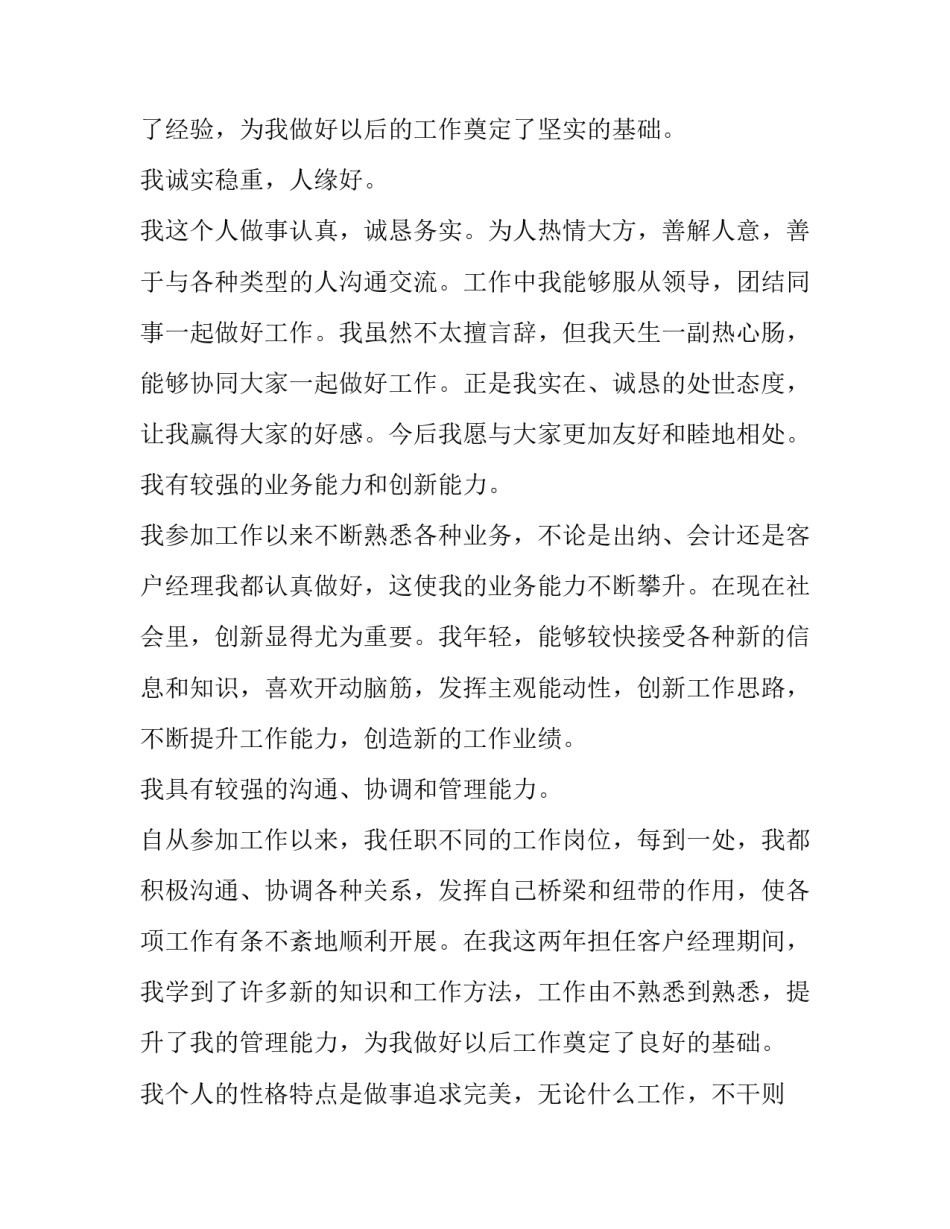 银行直播脚本范文模板怎么写 银行服务微课脚本范例(7篇)_第3页