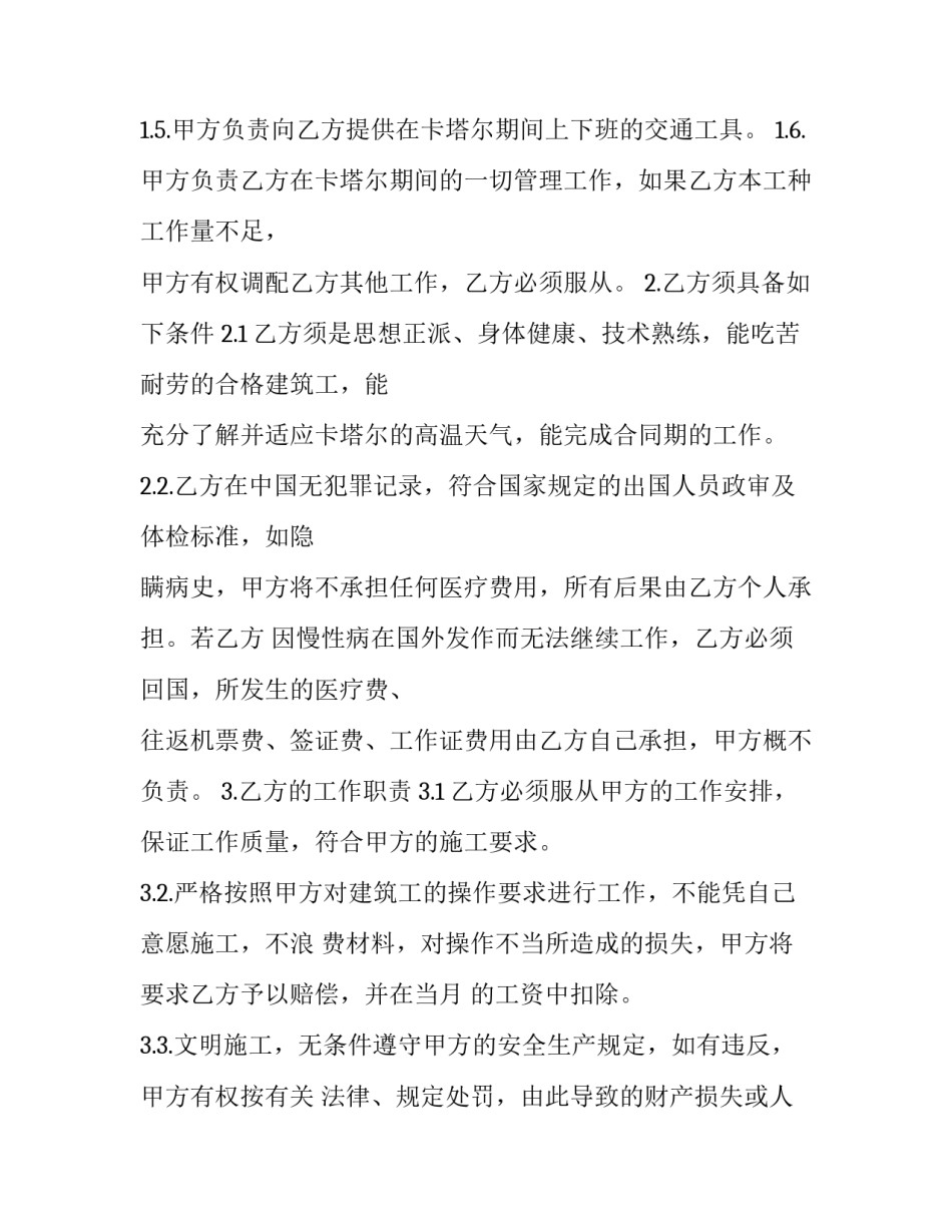 雇主责任险申请书范文 雇主责任险的请示(七篇)_第2页