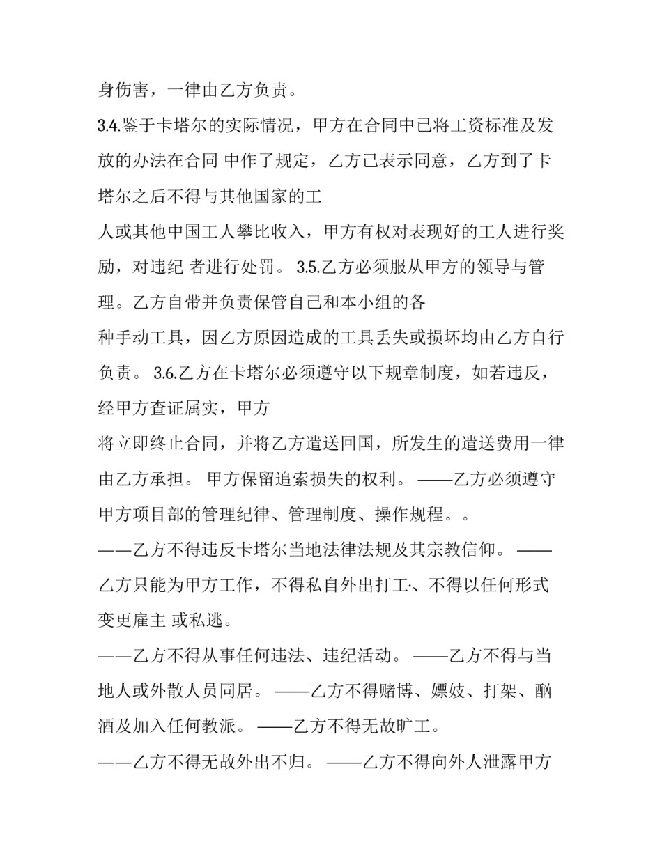 雇主责任险申请书范文 雇主责任险的请示(七篇)_第3页